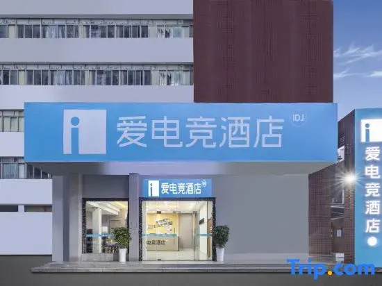 IDJ i Electronic Sports Hotel (Zhuhai Lovers Road Seaside Swimming Pool)