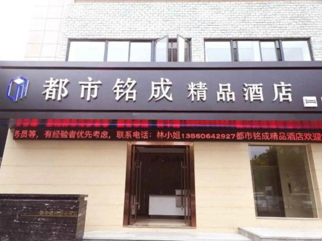 Mingcheng Boutique Hotel in Bengbu City