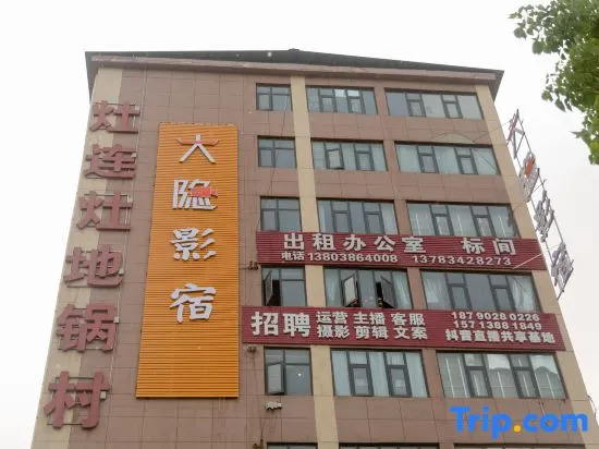 Dayin Art Shadow Lodge Hotel (Shangdu Avenue)