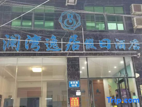 Lingshui RuiTing Holiday Homestay