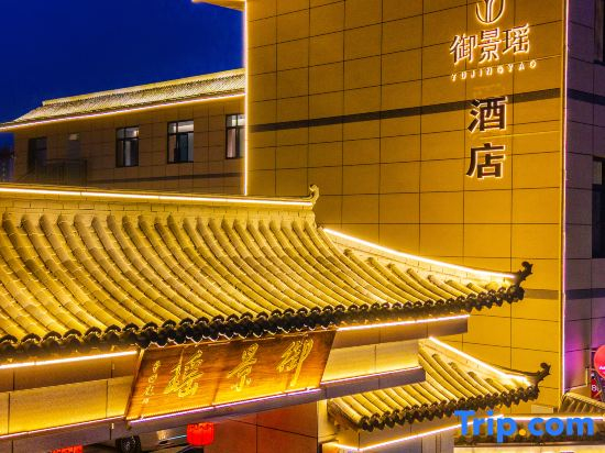 Yujingyao Homestay (Wuwei Confucian Temple Scenic Area Branch)