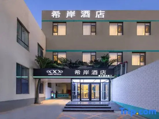 Xia'an Hotel (Beijing Bird's Nest Hongjunying Subway Station Branch)