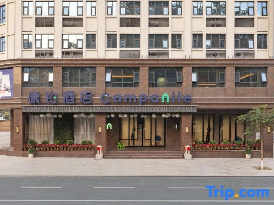 Campanile Hotel Maoming Xinyi Education City Hotel