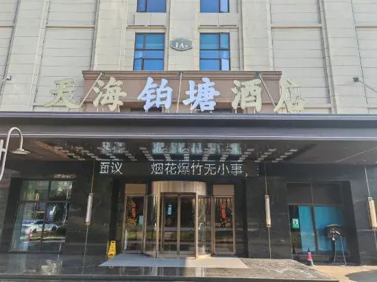 tianhai botang  hotel (balihu tiyu zhongxin  dian)