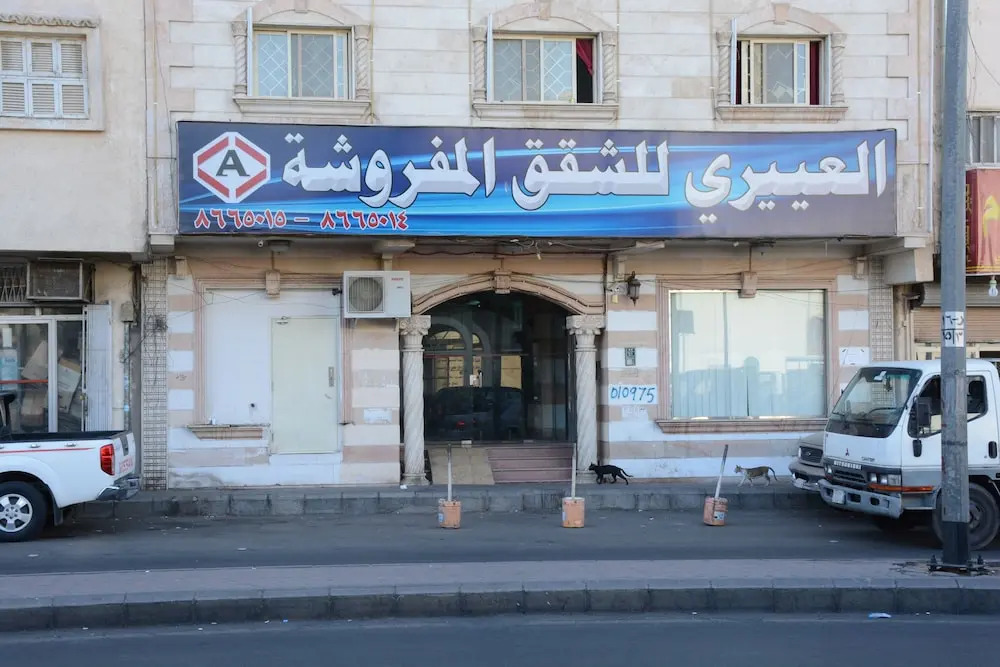 Al Eairy Furnished Apt Al Madinah 4
