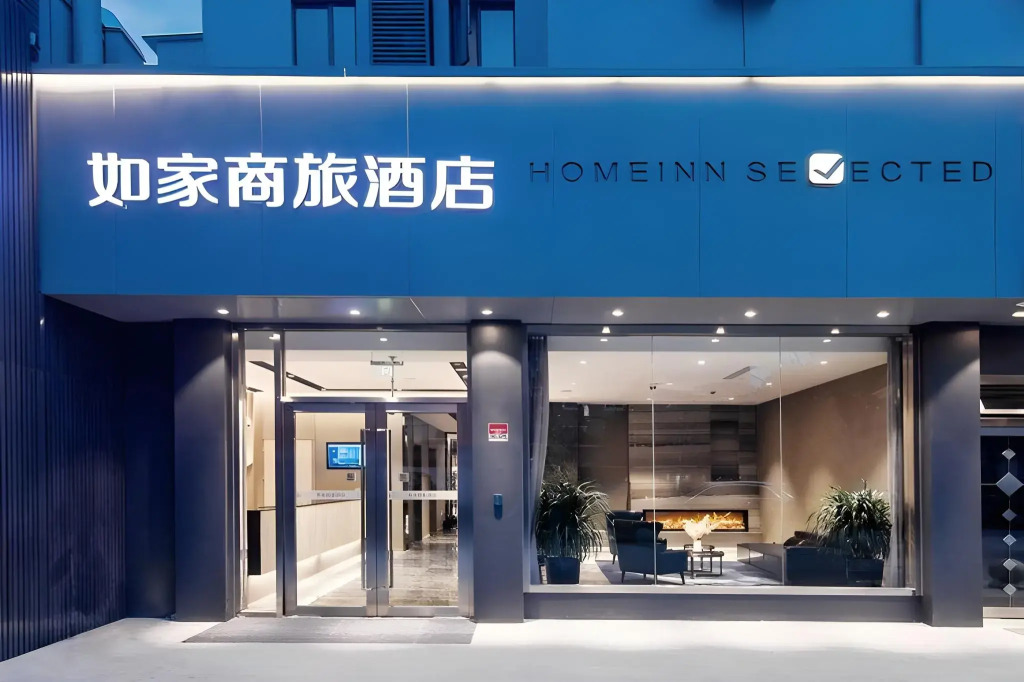Home Inn Selected (Shanghai Expo Garden, Chengshan Road Metro Station)