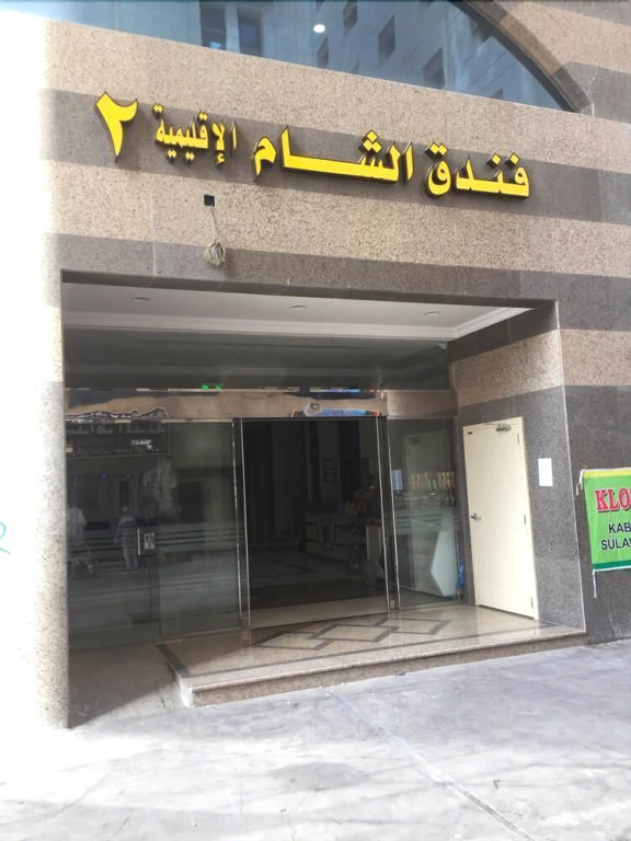 Al Sham 2 Hotel
