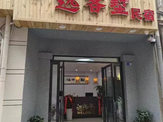 Yikeshu Homestay
