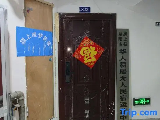 Yingshang Chinese Yiju No Man Homestay (Lvdu CBD Branch)