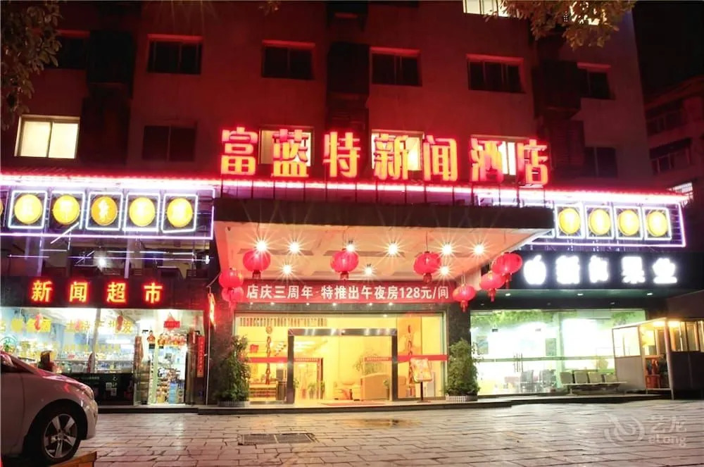 Zhangjiajie Fulante News Business Hotel
