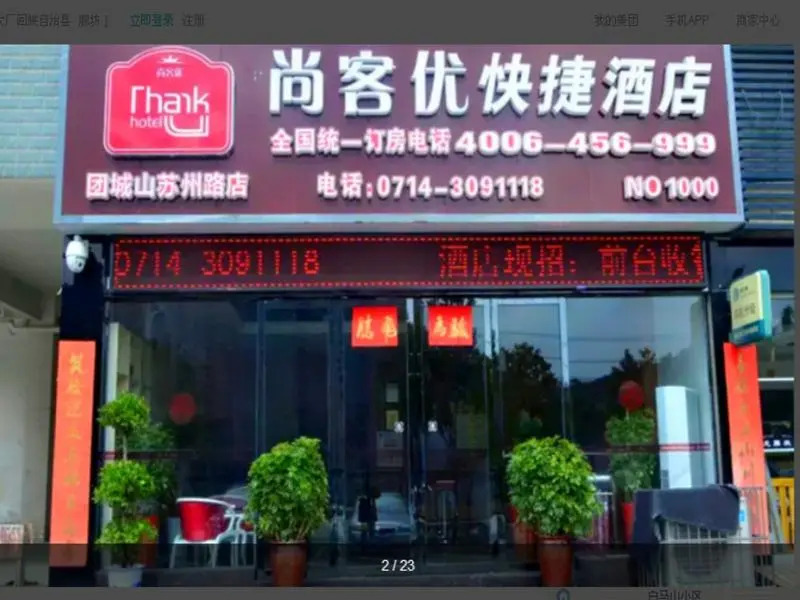 Thank Inn Hotel Hubei Huangshi Tuanchengshan Suzhou Road