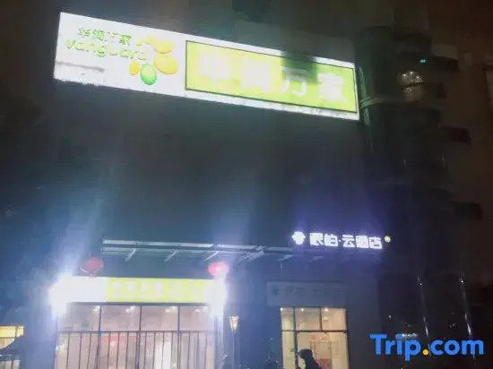 Homeinn Pebble Hotel (Kunshan Qianjin East Road International Convention and Exhibition Center)