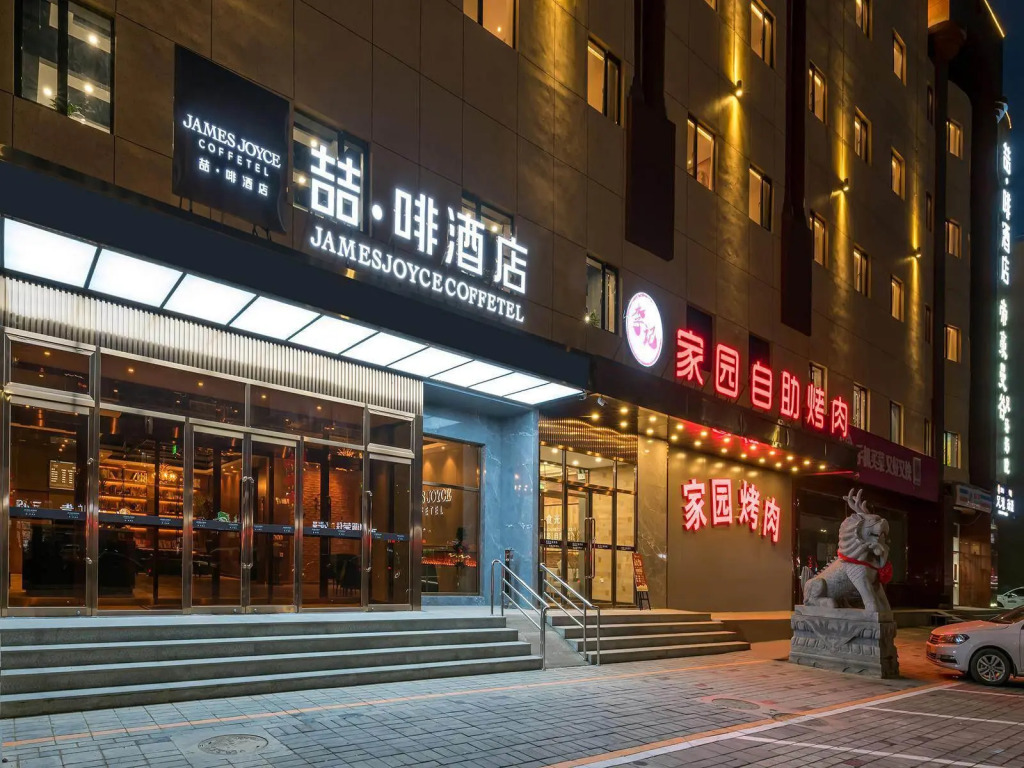 James Joyce Coffetel (Beijing Liangxiang Nanguan Metro Station)