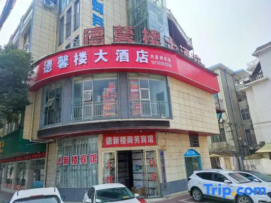 Dexinlou Hotel (Mall)