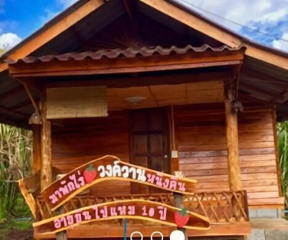 Wongwan Farm