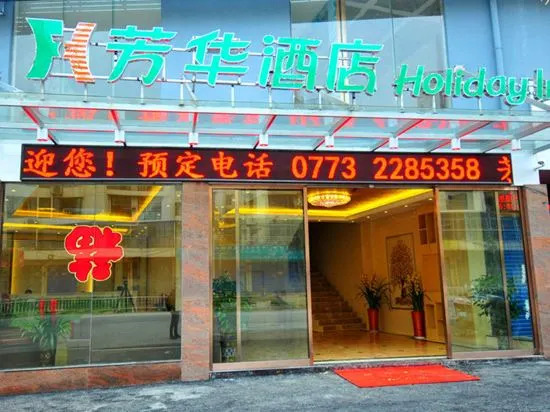 Guang Yue Zhen Hotel  (Guilin North Railway Station)