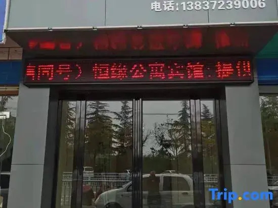 Linzhou Hengyuan Apartment Hotel