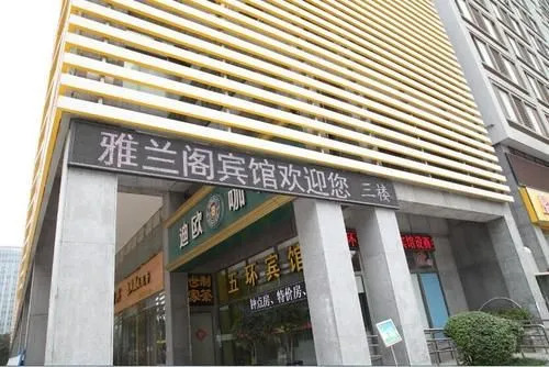 Ya Lan Ge Hotel