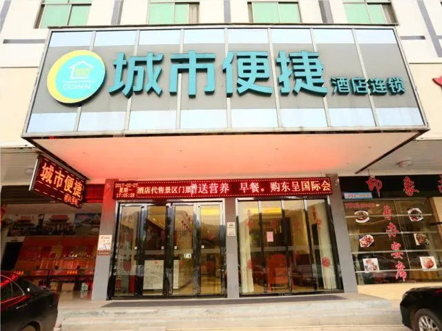 City Comfort Inn Hengyang Nanyue Hengshan Scenic Spot Entrance