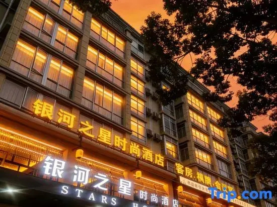 Galaxy Star Fashion Hotel (Taizhou Jiaojiang East Business District)