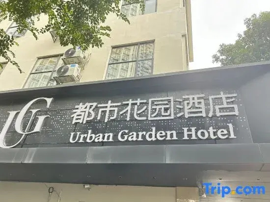 City Garden Hotel (Guangzhou Panyu Government Affairs Center)