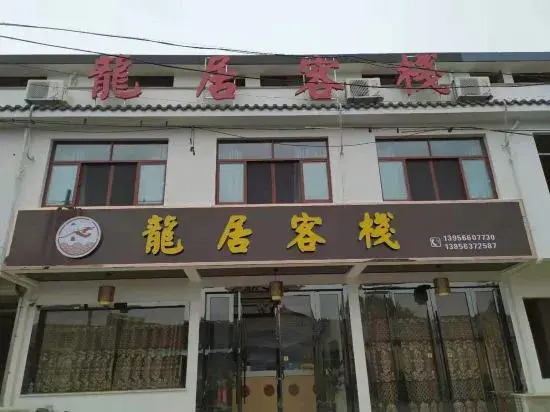 Longju Inn, Jixian County