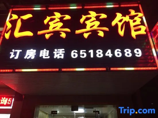 Huibin Hotel Shanghai