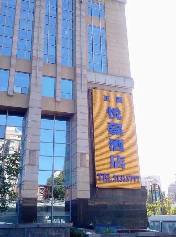 Beijing Zhengyang Yuejia Hotel