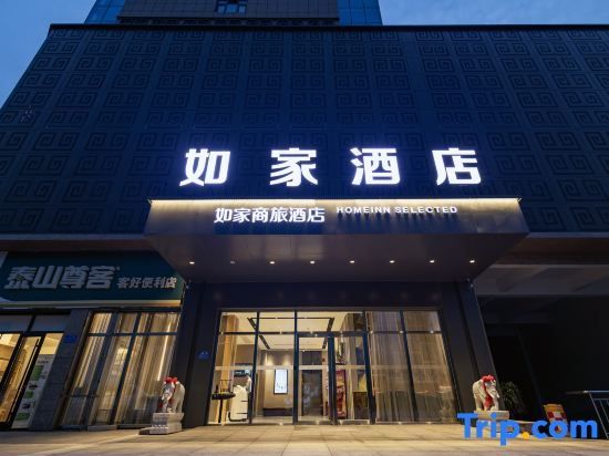 Homeinn Selected Hotel (Qufu High-Speed Railway Station)