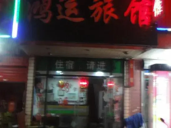 Hongyun Hostel (Shanghai Zhangjiang)