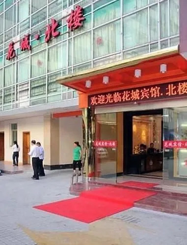 Huacheng Hotel·North Building(广州花城宾馆·北楼)