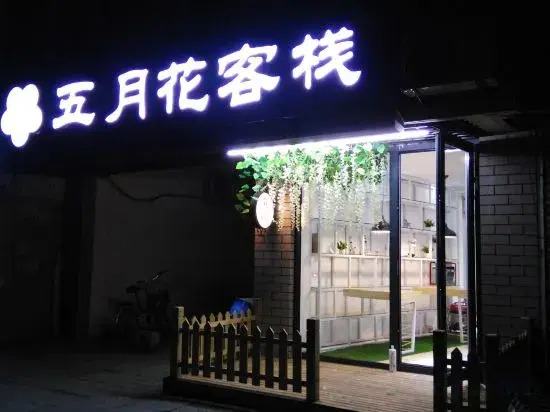 Weihai May Flower Inn