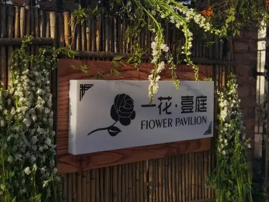 Yihuaxuanting Homestay (Kunming Dianchi Haitang Dam)