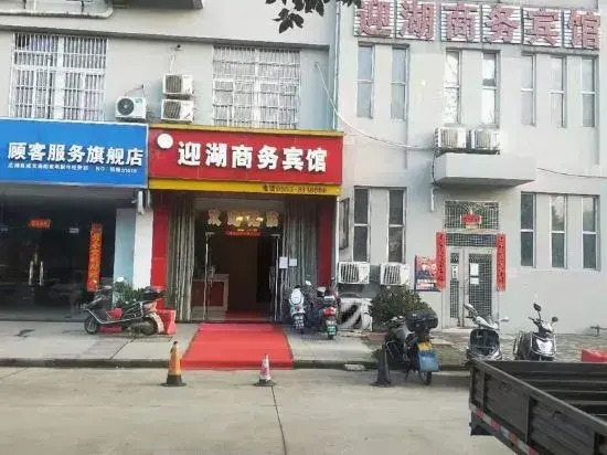 Yinghu Business Hotel