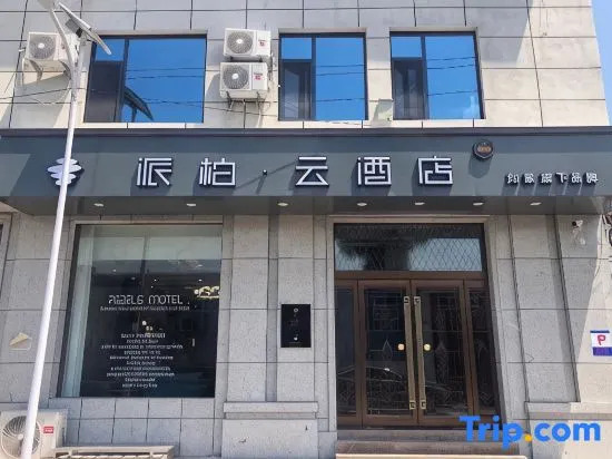 Pebble Motel(Guxiancheng)