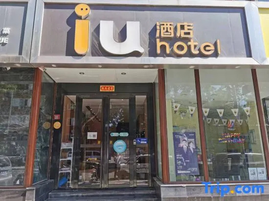 IU Hotels·Beijing Huangsi Street