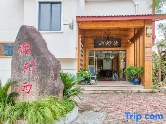 Sanqiushu Meixue Hotel (Wuyishan Yilv Yangguang No.3 Branch)