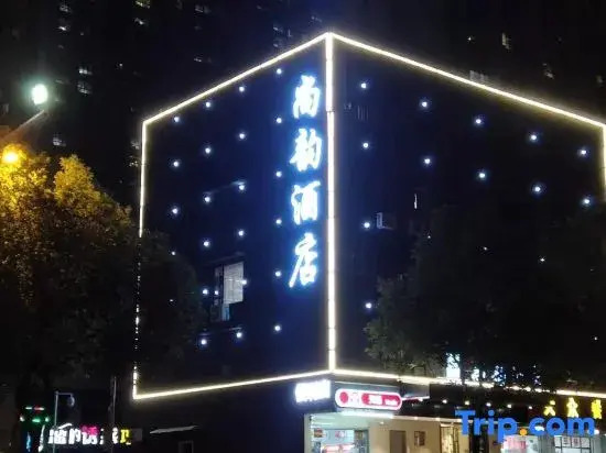 Shangyun Hotel (Changsha Xiangya Affiliated Sanliugouyu Subway Station)