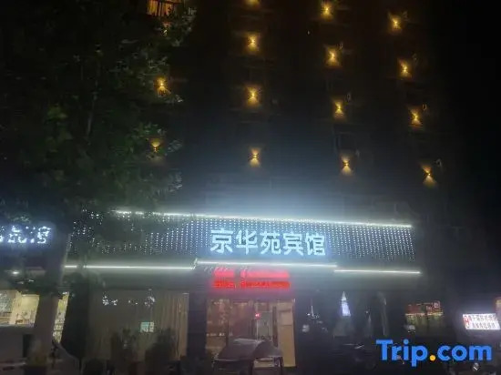 Yongcheng Jinghuayuan Business Hotel