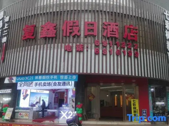 Lingchuan Fuxin Holiday Hotel