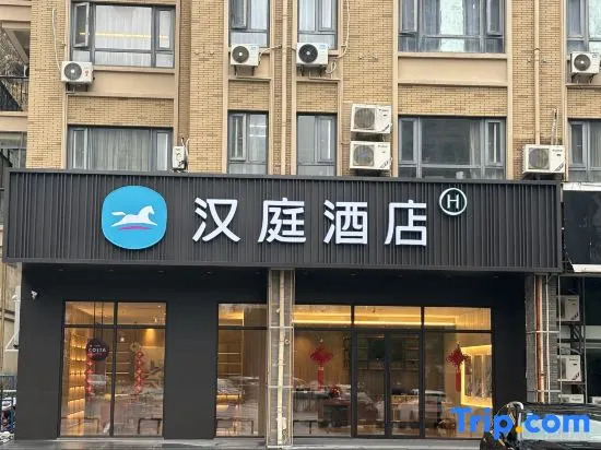 Hanting Hotel Zhoushan Shenjiamen Donggang Hotel