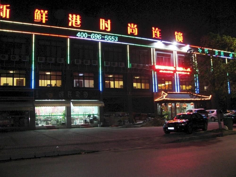 Xinxiangang Hotel (Wujiang Branch)