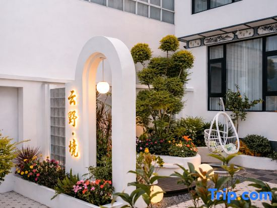 YouZe·Yunye Realm |Relaxation Time Vacation Garden Homestay (Cai Village Pier Branch)