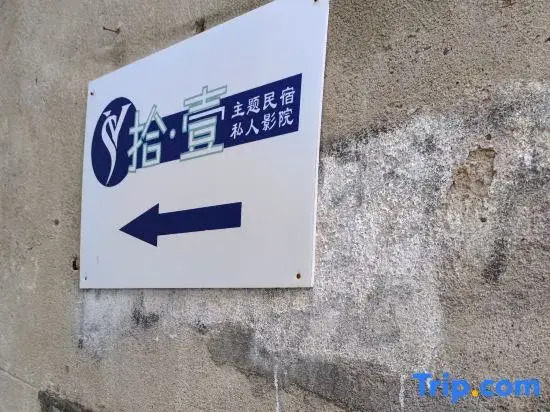 Hengyang Shiqi Private Cinema Homestay (Hengyang Normal University)