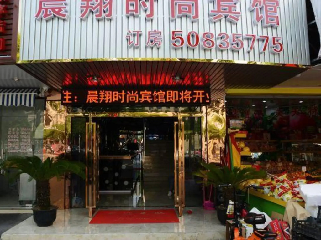 Chenxiang Fashion Hostel