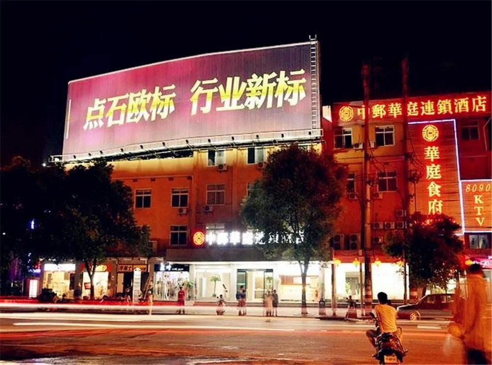 Zhongyou Huating Chain Hotel Changsha Hongshan Bridge
