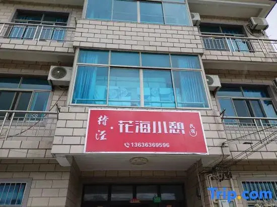 Daijing Flower Sea Rest Homestay (Shanghai Jinshan North Station Huakai Seaside Ecological Park)