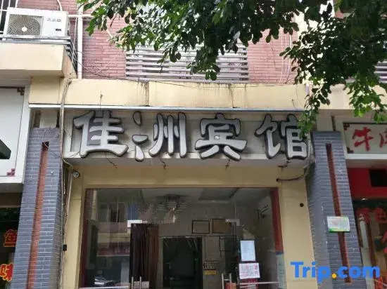 Jiazhou Hotel (Chongqing Hangu store)