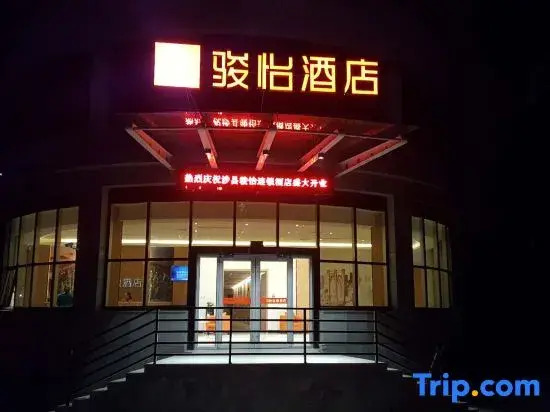 Junyi Chain Hotel (She County Government)