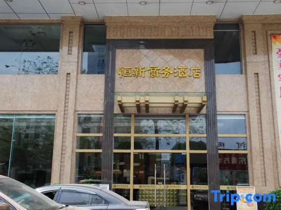 Hengxin Commerce Hotel